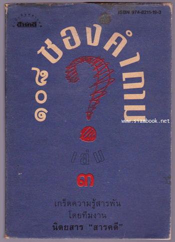 ๑๐๘ซองคำถามเล่ม๓