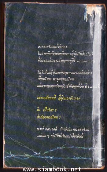คิงแรท (King Rat) *สำนวนของ พลอยไพริน* 1