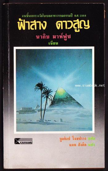 ฟ้าสาง ดาวสูญ (The Beginning and The End)-order 248336-