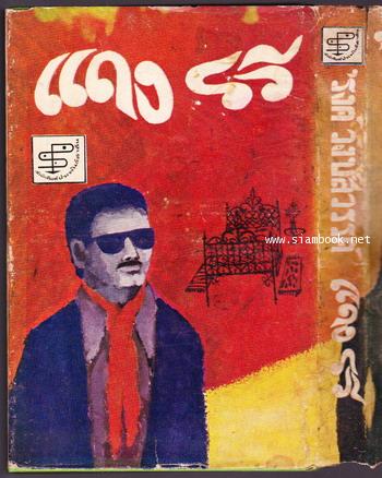 แดง รวี *พิมพ์ครั้งแรก*-order 248342- 1