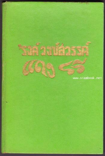แดง รวี *พิมพ์ครั้งแรก*-order 248342- 2