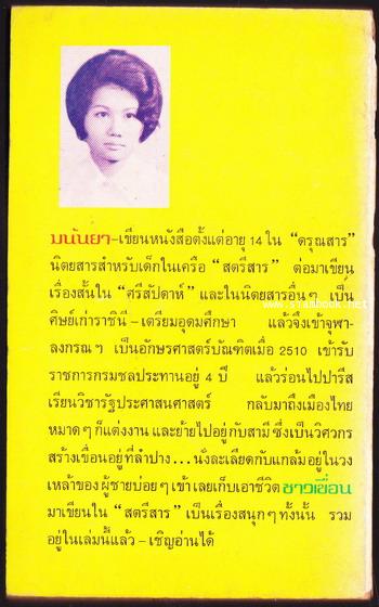 เรื่องสั้นชุดชาวเขื่อน ชาวเขื่อน , เอแมนด์คอลเป๋ง , ลาก่อนกิ่วลม  -3เล่มชุด- 2