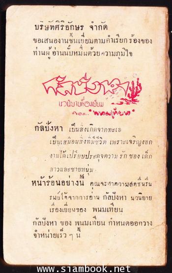 คู่ชื่น 1