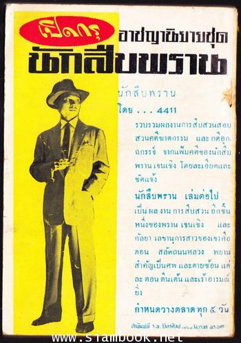 การสืบสวนคดีของนักสืบพราน ชุดแรก เล่มสอง (จบในเล่ม) 1