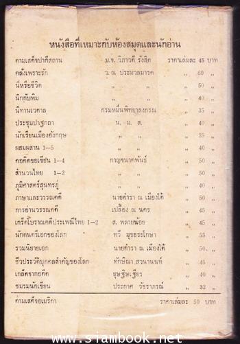 เรื่องตามเสด็จอเมริกา จดหมายถึงเพื่อน จาก หม่อมเจ้าวิภาวดี รังสิต 1