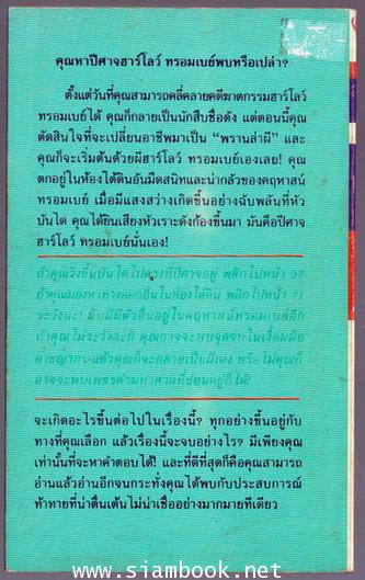 ชุดผจญภัยตามใจเลือก 8-พรานล่าผี (Ghost Hunter) 1