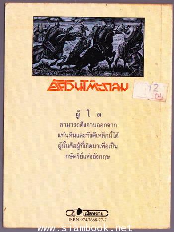 อัศวินโต๊ะกลม (King Arhtur) 1