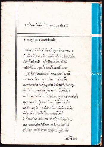 เชอร์ล็อก โฮลมส์ ชุดลาโรง ((Sherlock Holmes:His Last Bow) 1