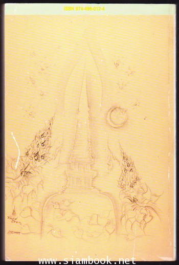 บางกอกแก้วกำศรวล หรือ นิราศนครศรีธรรมราช 1