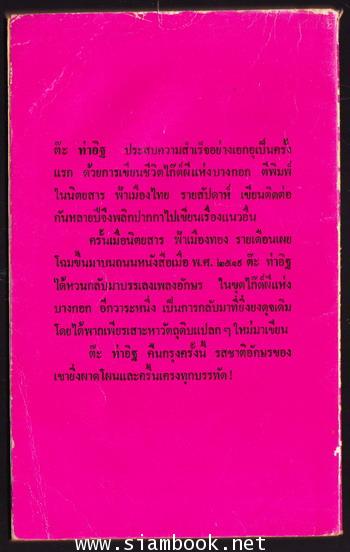 ไก๊ด์คืนกรุง 1