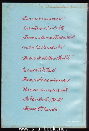 ชีวิตและงาน ม.ร.ว.นิมิตรมงคล ชีวิตแห่งการกบฏ 2 ครั้ง,เมืองนิมิตร-ความฝันของนักอุดมคติ,รอยร้าวของมรกต 1