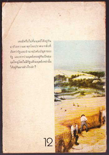 ระเบียบสังคมของมนุษย์ 1