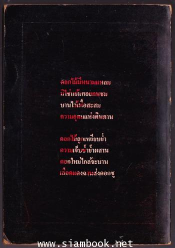 ขบวนการดอกไม้บาน 1