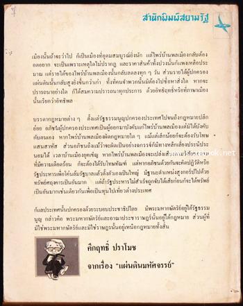 รวมเรื่องสั้น คึกฤทธิ์ ปราโมช *หนังสือดี100ชื่อเรื่องที่เด็กและเยาวชนไทยควรอ่าน* -พิมพ์ครั้งแรก- 1