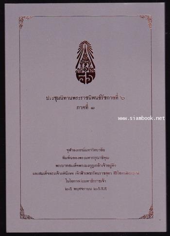 ประชุมนิทานพระราชนิพนธ์รัชกาลที่6 ภาคที่1