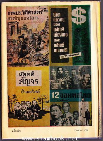 พยัคฆ์ร้าย 007 ตอน แก้กลโกง (Goldfinger) 2