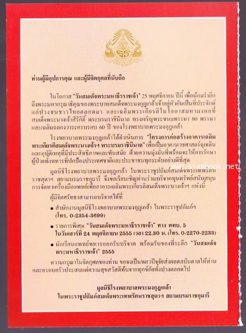 งานละครของ พระบาทสมเด็จฯ พระมงกุฎเกล้าฯ พร้อมบัตรงานวันสมเด็จพระมหาธีรราชเจ้า 2