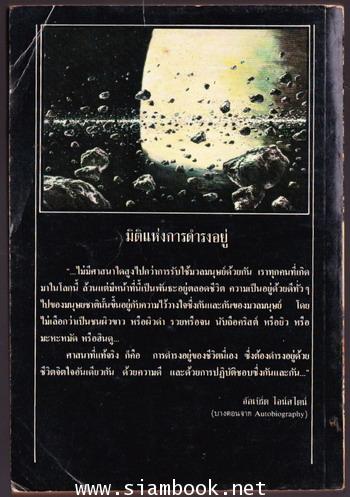 ขายดวงดาว (Planet for Sale) 1