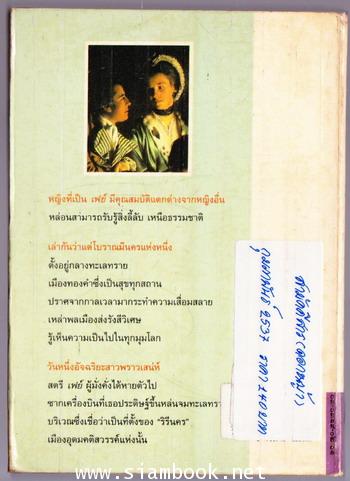 อานุภาพพิศวง (The Secret Power) 1