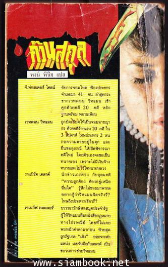 ก๊วนสถุล 1