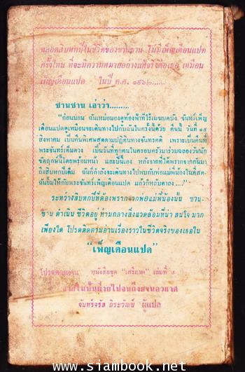 หนังสือแปลชุดเสรีภาพ เล่มที่4 เพ็ญเดือนแปด (Eighth Moon) 1