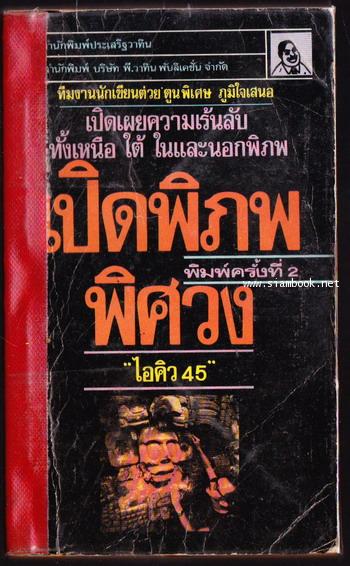 เปิดพิภพพิศวง