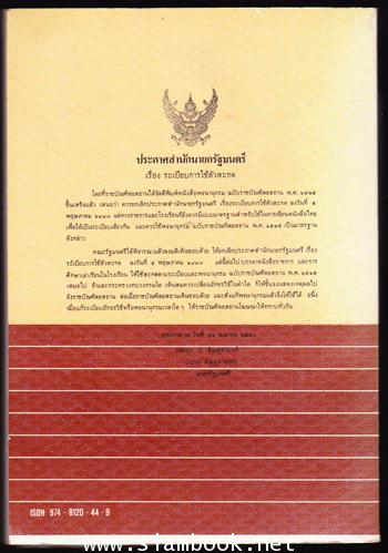 พจนานุกรมฉบับราชบัณฑิตยสถาน พ.ศ.๒๕๒๕ 1