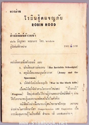 โรบินฮูดผจญภัย (Robin Hood) ฉบับ Imporve Your Reading 1