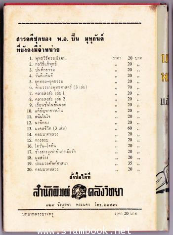 บทบาทพระบรมครู 2