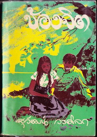 ข้องจิต