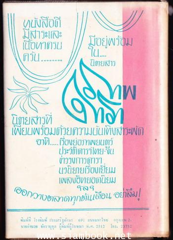 ลอยลมกับสุนทราภรณ์ พิเศษฉลองครบรอบ30ปี 1