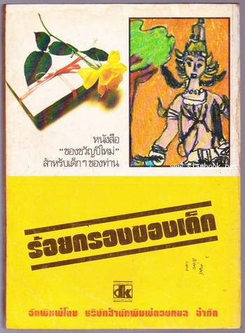 โลกหนังสือ ปีที่ 1 เล่ม 4 คำพูน บุญทวี 1