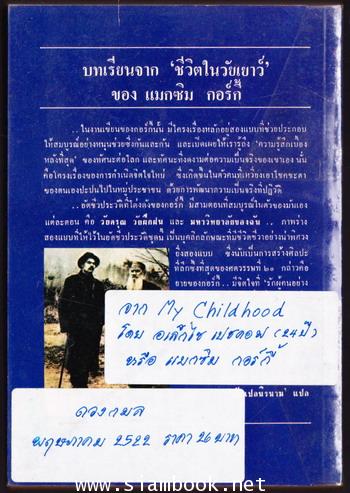 วัยดรุณ (My Childhood) -อัตชีวประวัติของ แมกซิม กอร์กี้- 1