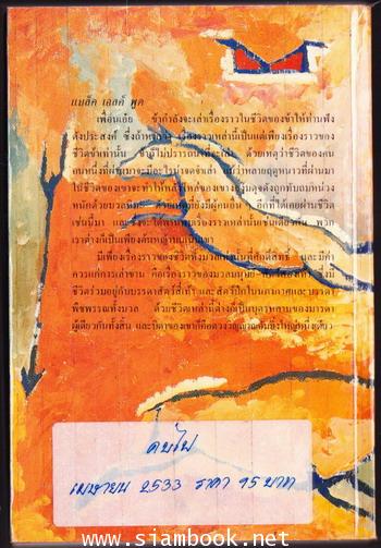 แบล็คเอลค์พูด (Black Elk Speaks) 1