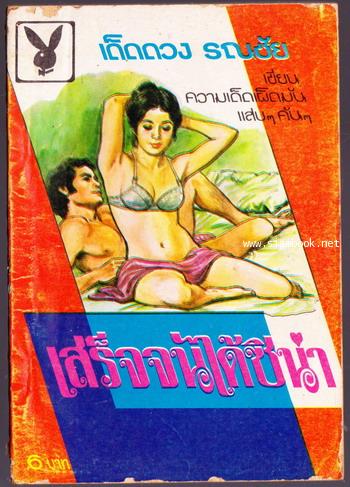 เสร็จจนได้ซิน่า