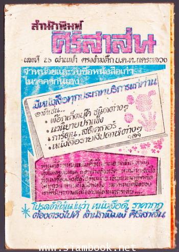 เสร็จจนได้ซิน่า 1