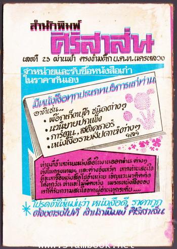 บาปสวาท 1