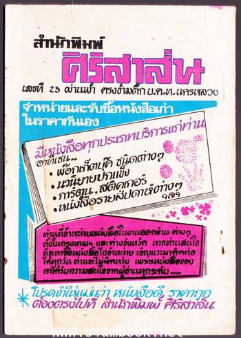 เปลวกาม 1