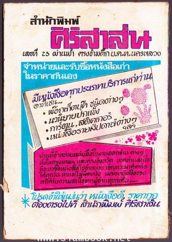 เกย์ควีนกับเพลย์บอย 1