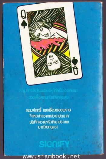 พรานล่าสาว 1
