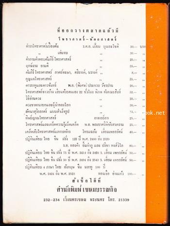 การพยากรณ์จรโดยพิศดาร *พิมพ์ครั้งแรก* 2