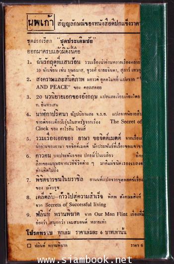ฟลิ้นท์ พรานพิฆาต (Our Man Flint) 1