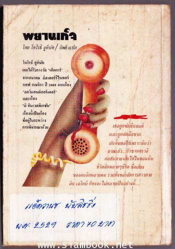 พยานเท็จ (FALSE WITNESS) 1