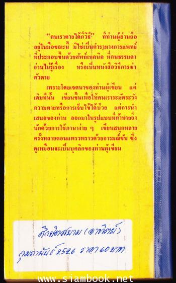 คนเราตายได้กี่วิธี (มีท เดอะ เดด) *ฉบับสมบูรณ์* 1