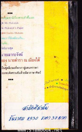 หัสนิยายชุดนายเลากะงังฆ์ 1