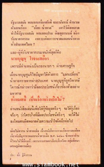 อ้อยไม่หวานน้ำตาลเค็ม 1