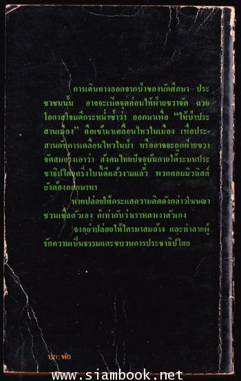 คนป่าคืนเมือง 1