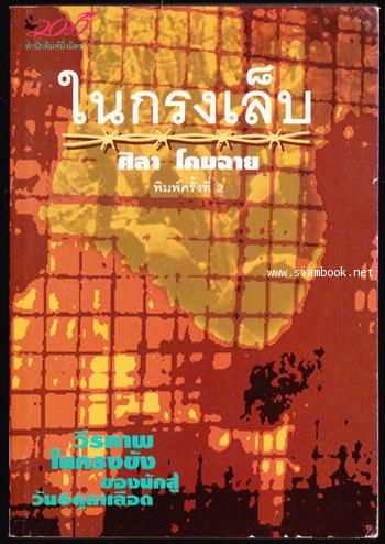 ในกรงเล็บ