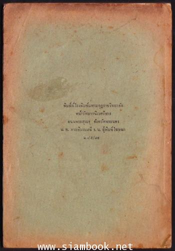ปรัชญาฝ่ายโยคะ หรือ โยคสูตร ของมหามุนิปตัญชลิ เล่มที่๑ 1