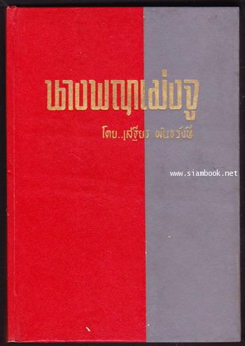 นางพญาเม่งจู 1